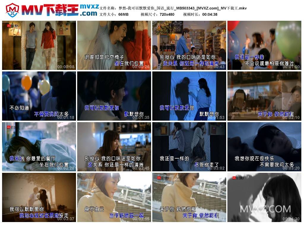 梦然-我可以默默爱你_国语_流行_MB503343